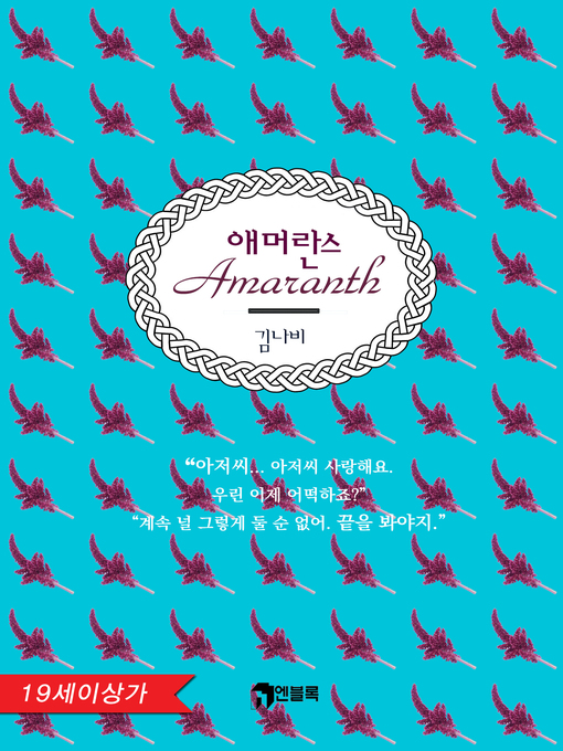 Title details for 애머란스 by 김나비 - Available